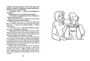 Анна на шее. Попрыгунья. Невеста