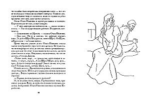 Анна на шее. Попрыгунья. Невеста