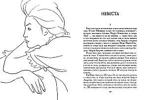 Анна на шее. Попрыгунья. Невеста