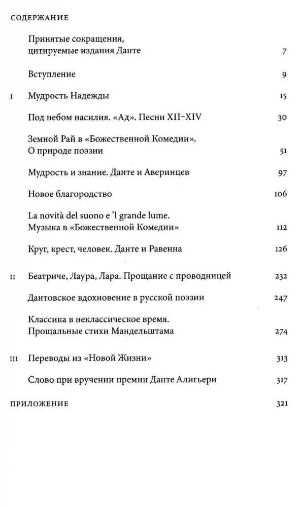 Vilties Išmintis ir kitos kalbos apie Dantę — nuotrauka 2