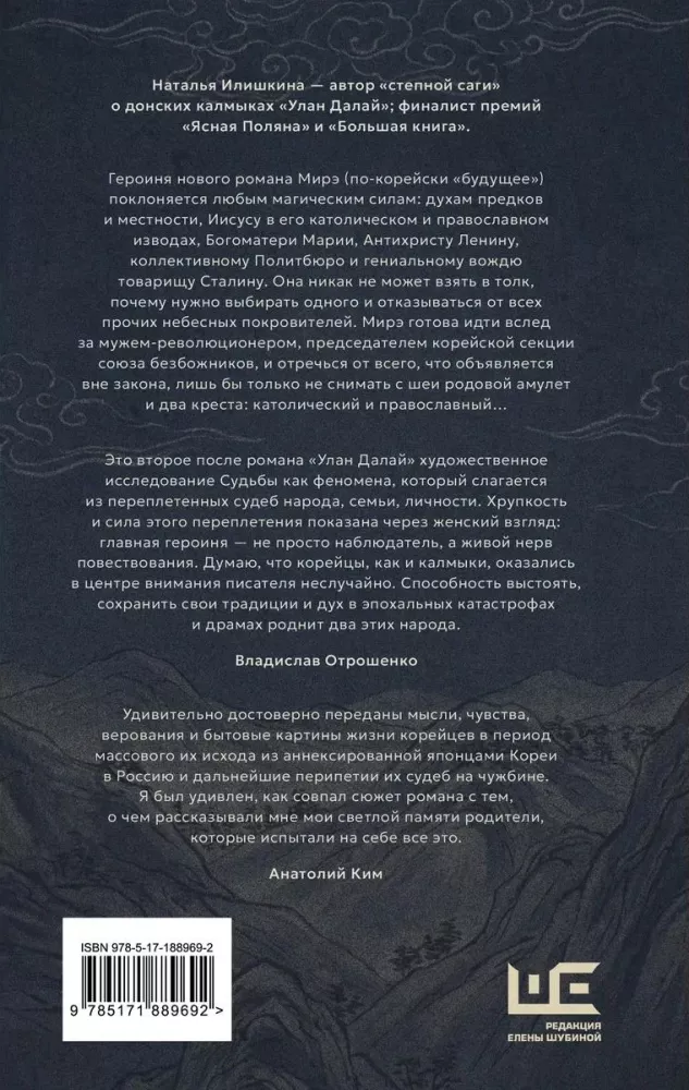 Mire. A Far Eastern Novel