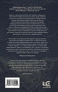 Mire. A Far Eastern Novel