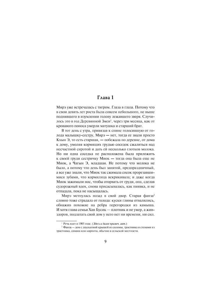 Mire. A Far Eastern Novel