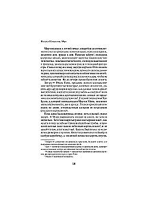 Mire. A Far Eastern Novel