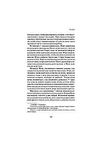 Mire. A Far Eastern Novel