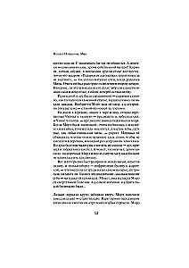 Mire. A Far Eastern Novel