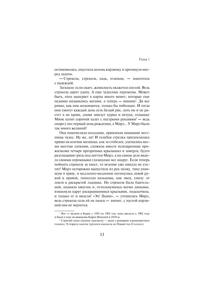 Mire. A Far Eastern Novel