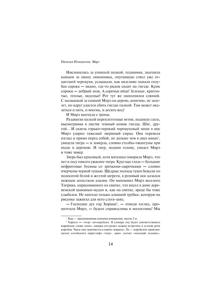 Mire. A Far Eastern Novel
