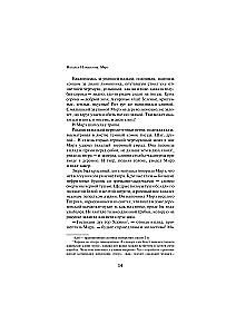 Mire. A Far Eastern Novel
