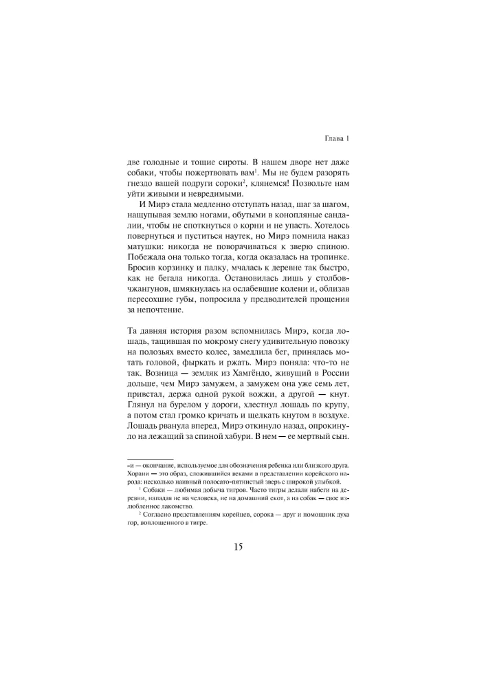 Mire. A Far Eastern Novel