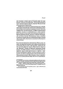 Mire. A Far Eastern Novel