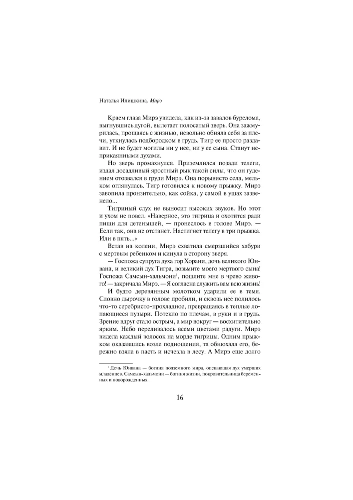 Mire. A Far Eastern Novel