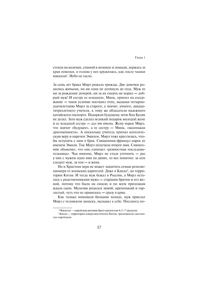 Mire. A Far Eastern Novel