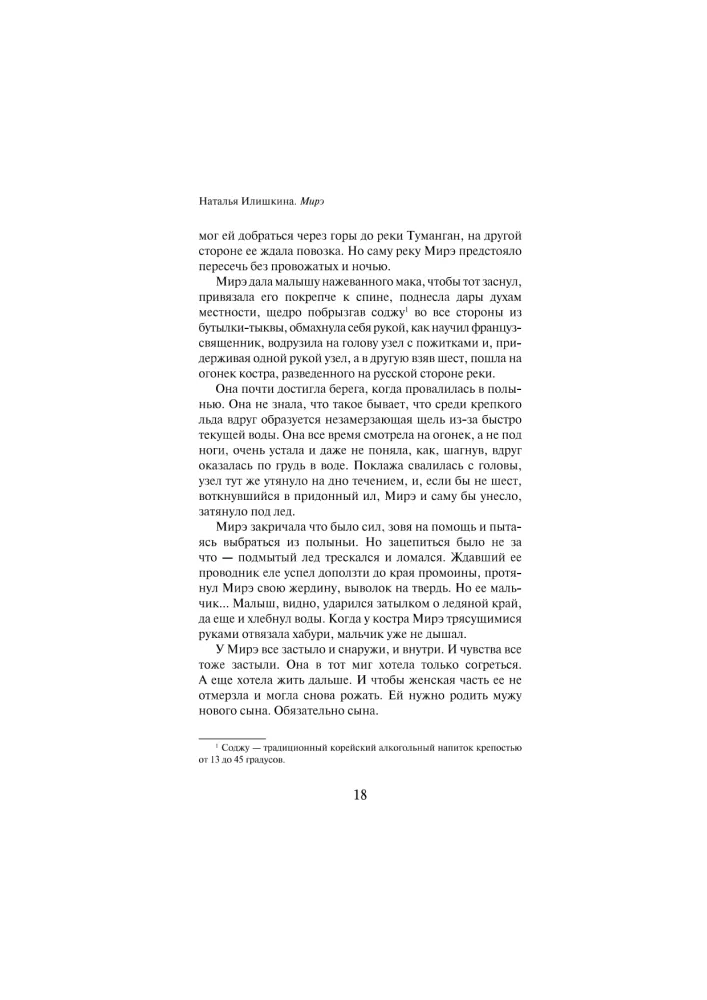 Mire. A Far Eastern Novel