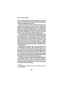Mire. A Far Eastern Novel