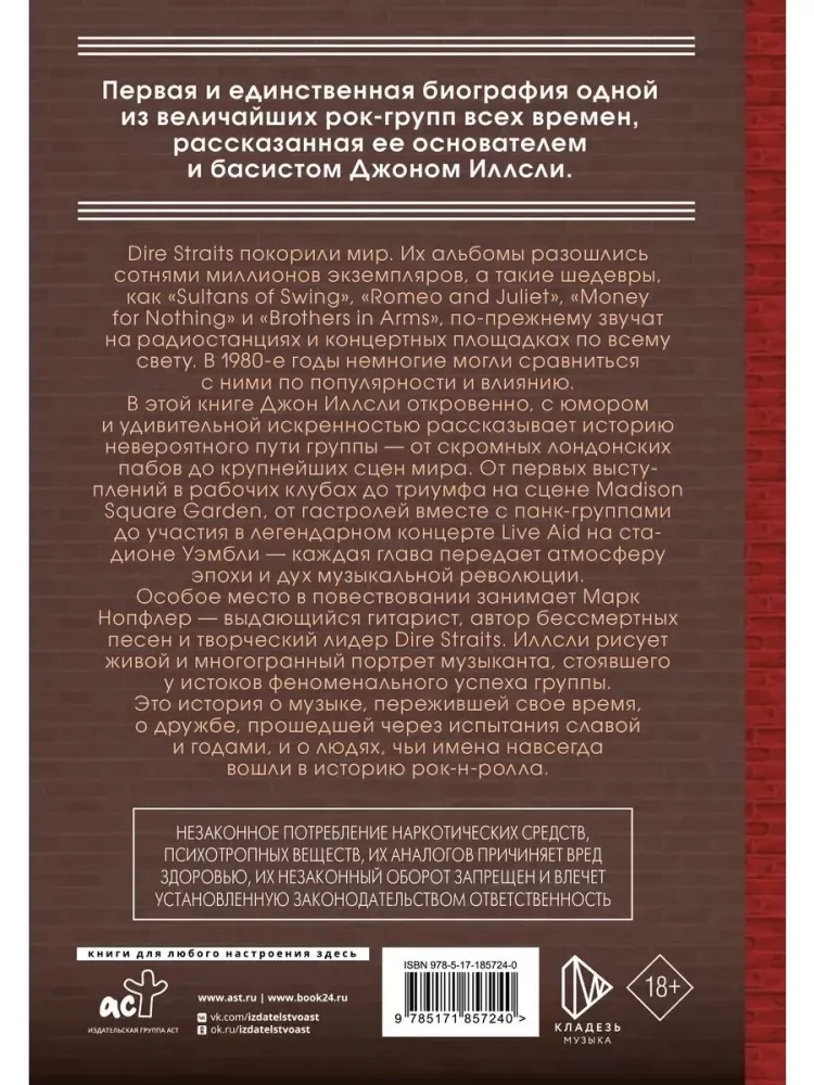 Dire Straits. Mana dzīve ierobežotās situācijās