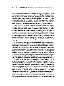 Dire Straits. Mana dzīve ierobežotās situācijās