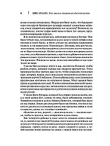 Dire Straits. Mana dzīve ierobežotās situācijās