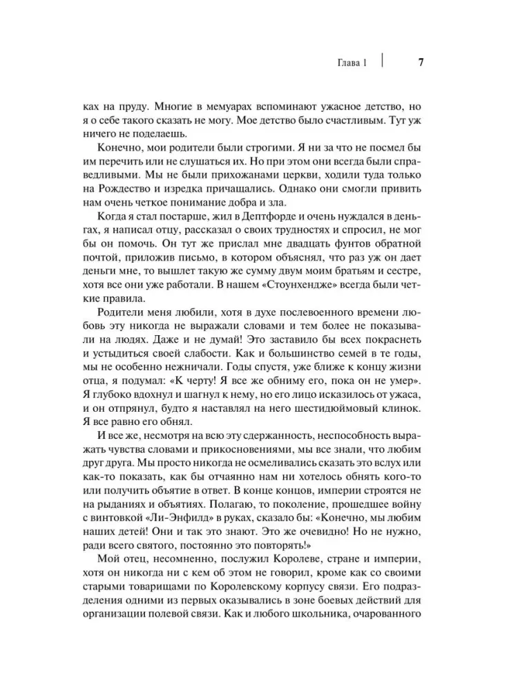 Dire Straits. Mana dzīve ierobežotās situācijās