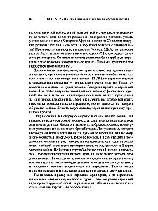 Dire Straits. Mana dzīve ierobežotās situācijās