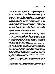 Dire Straits. Mana dzīve ierobežotās situācijās