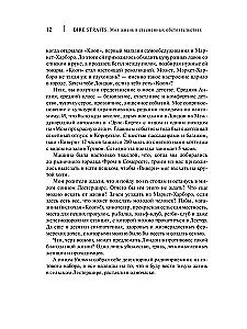 Dire Straits. Mana dzīve ierobežotās situācijās