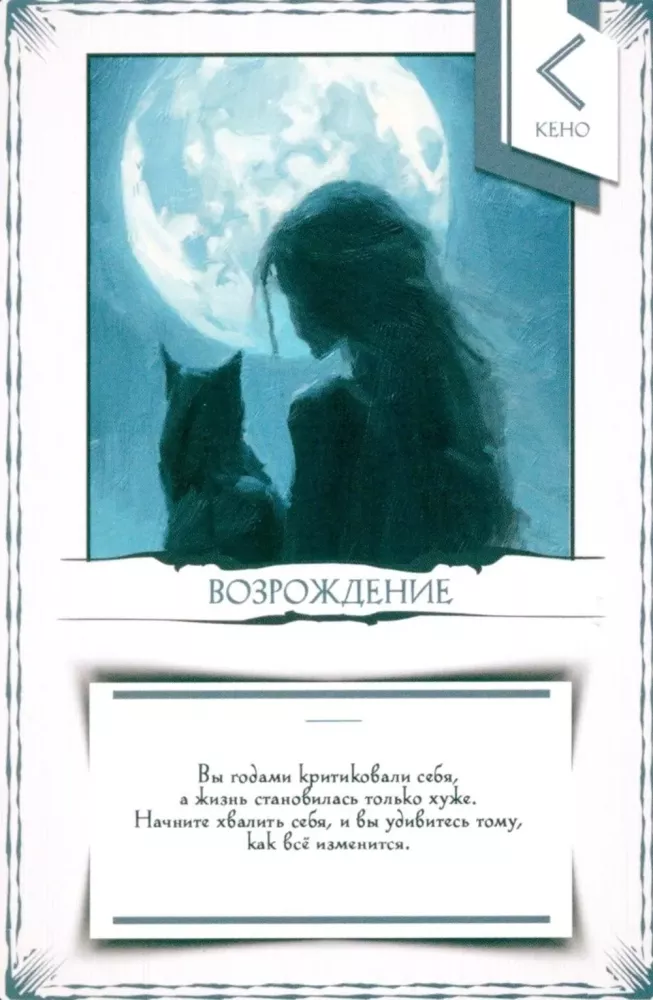 Runes and Meditations. Oracle for Every Day (32 cards) — photo 12