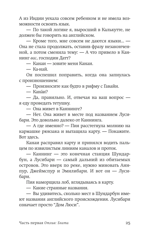 Hungry Tide