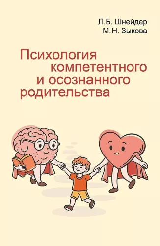 Psychologia kompetentnego i świadomego rodzicielstwa