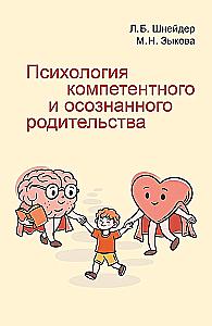 Psychologia kompetentnego i świadomego rodzicielstwa