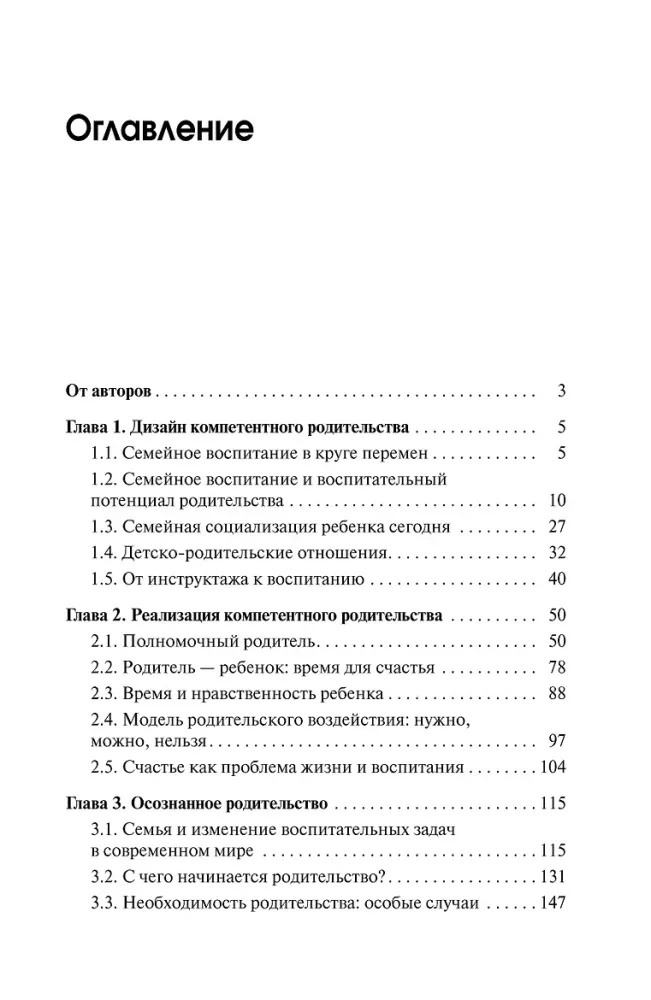 Psychologia kompetentnego i świadomego rodzicielstwa