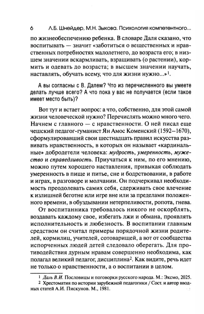 Psychologia kompetentnego i świadomego rodzicielstwa