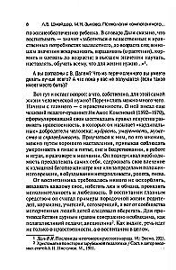 Psychologia kompetentnego i świadomego rodzicielstwa