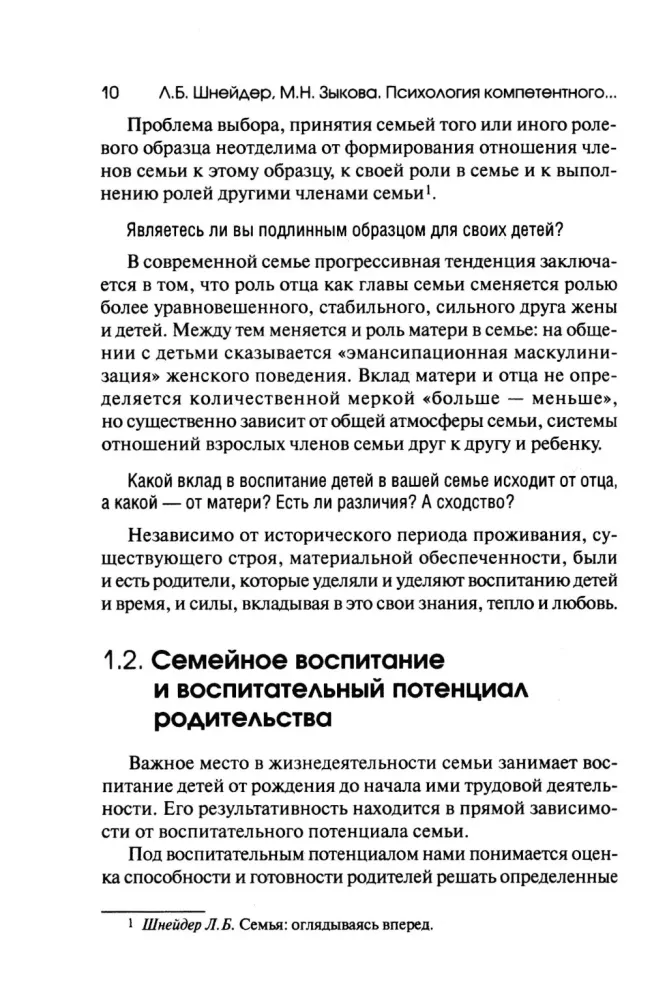 Psychologia kompetentnego i świadomego rodzicielstwa
