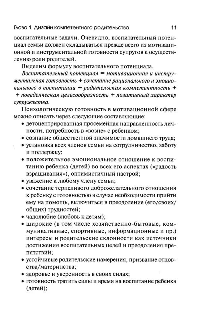 Psychologia kompetentnego i świadomego rodzicielstwa