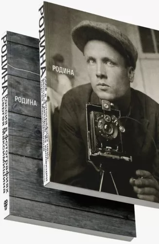 Родина. В 2 т.
