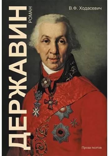 Derzhavin