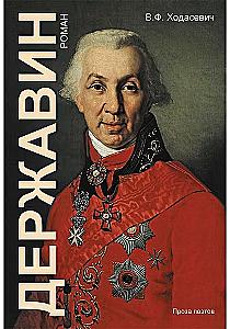 Derzhavin