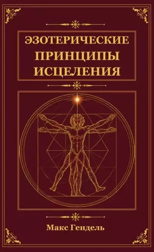 Esoteric Principles of Healing