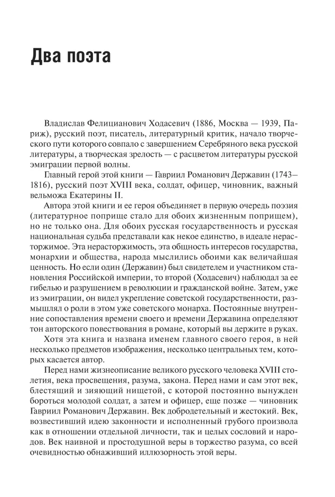 Derzhavin