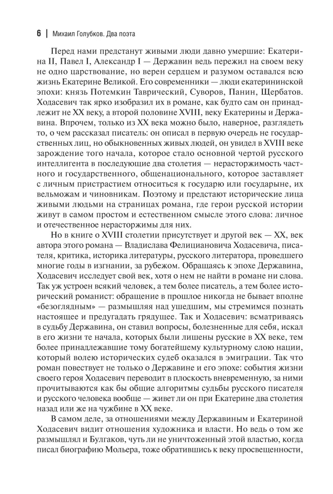 Derzhavin