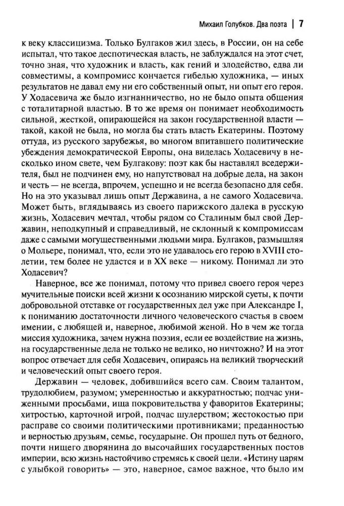 Derzhavin