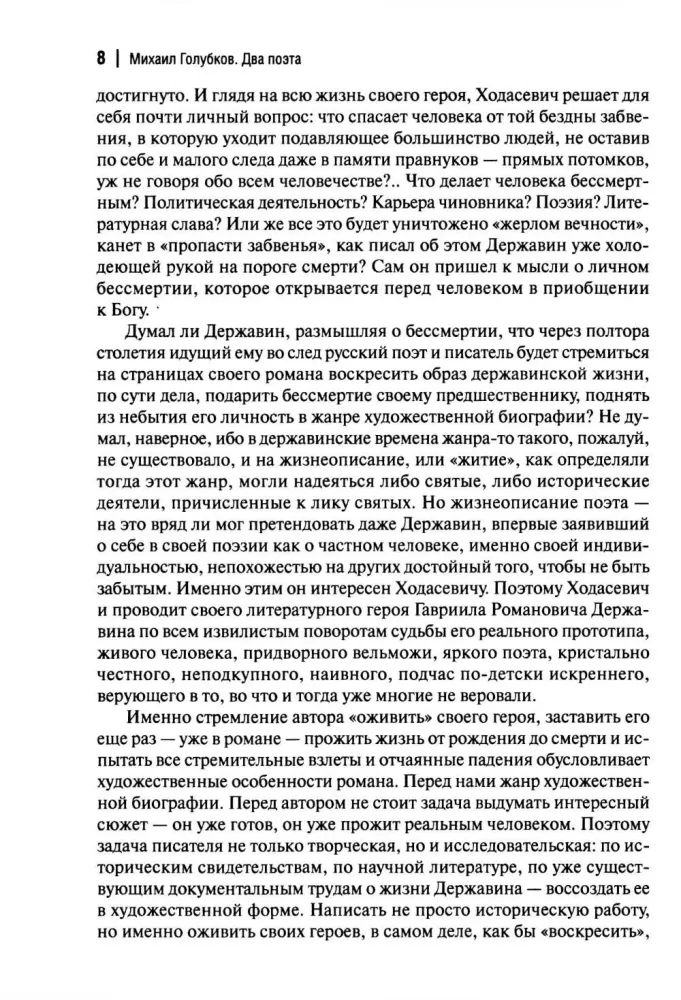 Derzhavin