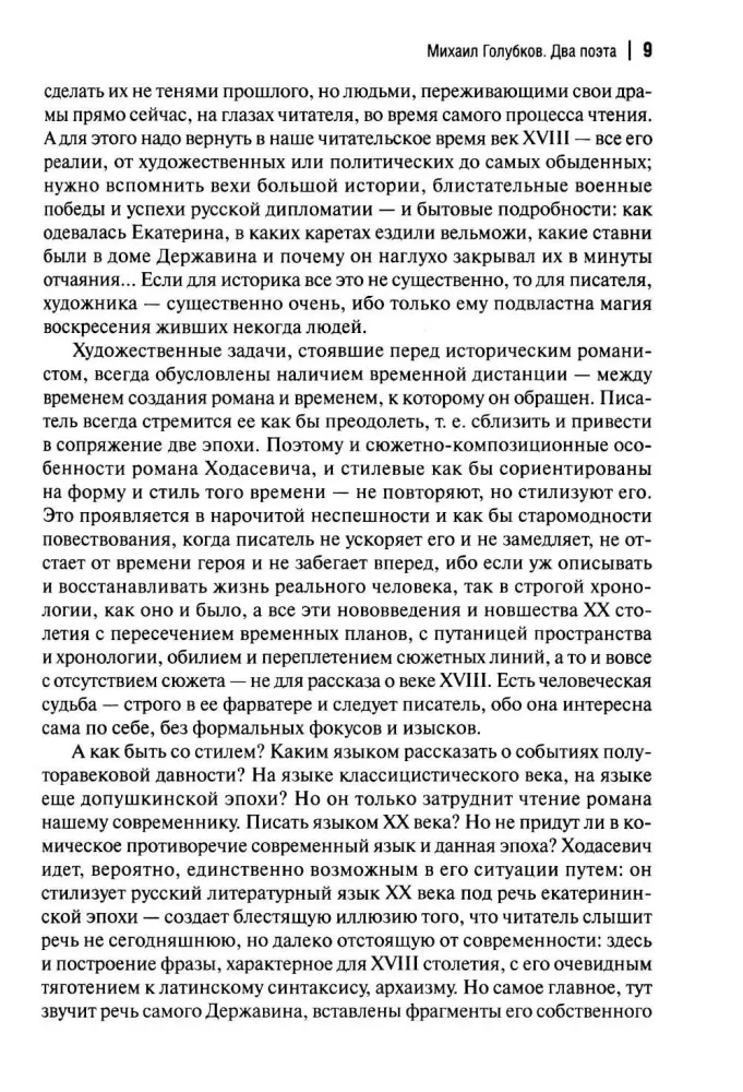Derzhavin