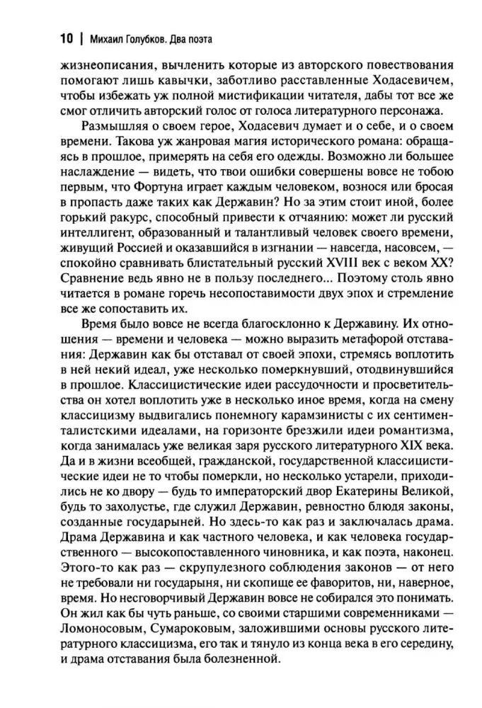 Derzhavin