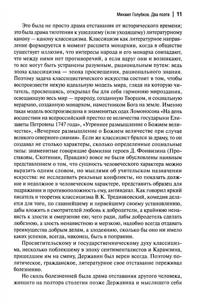 Derzhavin