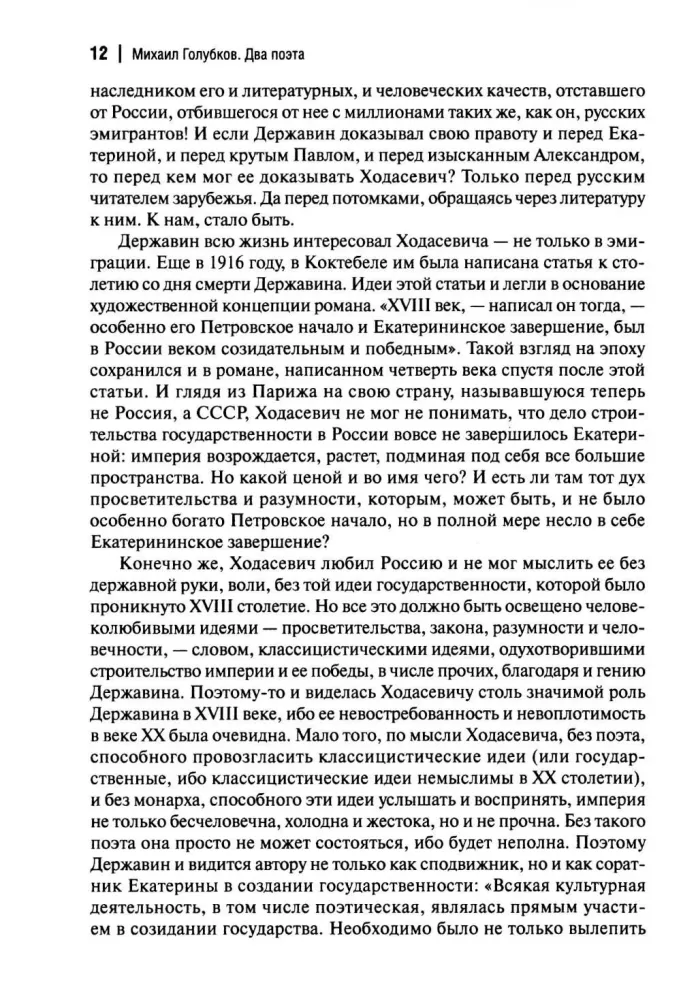 Derzhavin