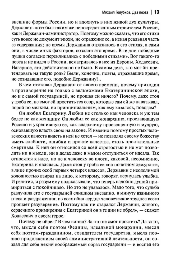Derzhavin