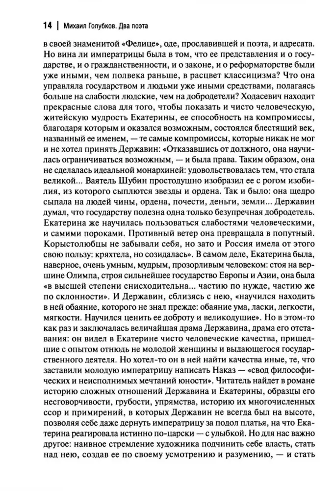 Derzhavin