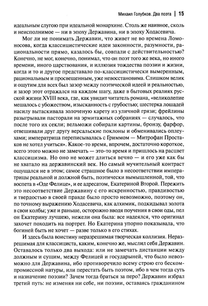 Derzhavin